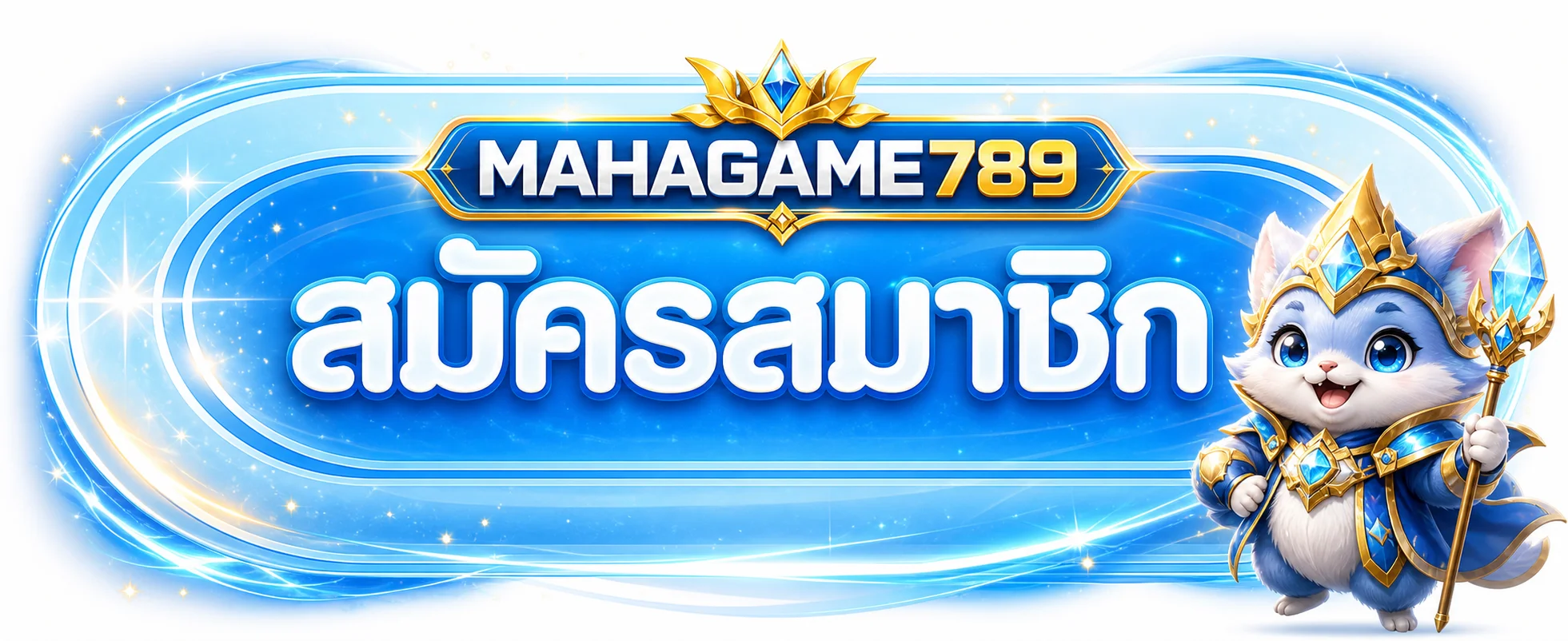 ทางเข้า MAHAGAME789 ล่าสุดสำหรับมือถือ