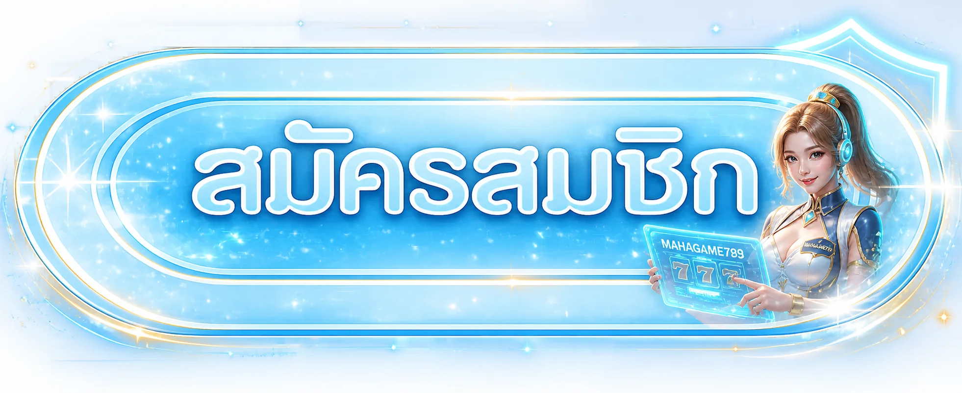 หน้าเข้าสู่ระบบ MAHAGAME789 อย่างปลอดภัย